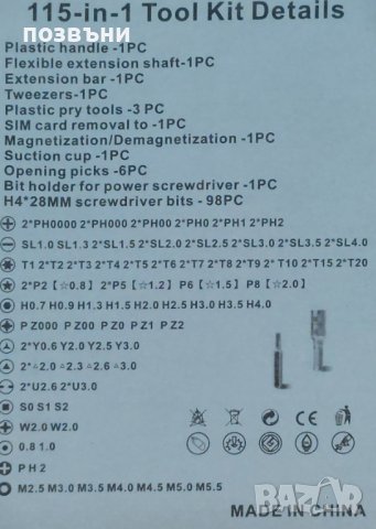 Комплект 115 части в 1 отвертки и битове подходящи за разглобяване на лаптоп, телефон и др., снимка 4 - Отвертки - 43468666