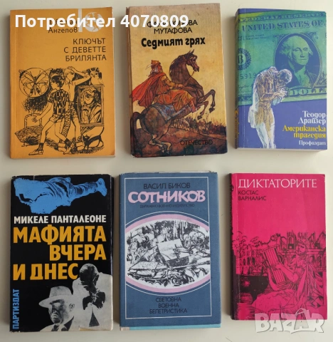 Книги 0.40 евро за брой