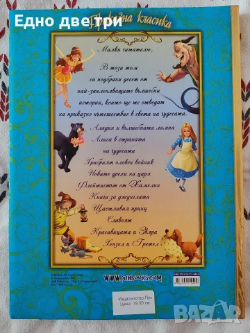 Златна книга на приказките и Приказна класика- Имало едно време, снимка 5 - Детски книжки - 53465762