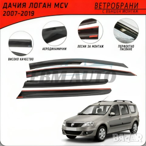 Ветробрани за DACIA LOGAN MCV 2007 - 2019 , 4 части, снимка 1 - Аксесоари и консумативи - 44109427