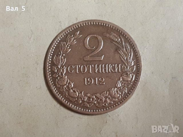 Монета 2 стотинки 1912, снимка 1 - Нумизматика и бонистика - 38627121