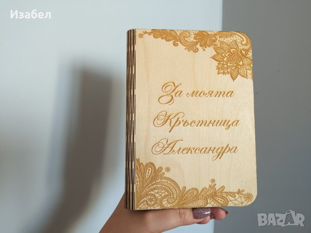 Дървена покана за кръщене, кръстник, кръстница, кръстници, снимка 3 - Други - 44083203