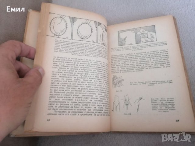 Антикварна книга Как да кроим и шием сами 1940 , снимка 3 - Колекции - 36902737