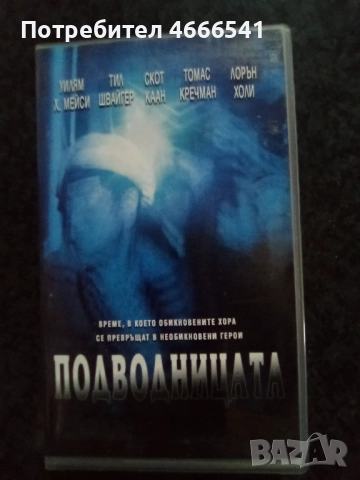 Продавам видеокасети цена 10 лева, снимка 6 - DVD филми - 52664808