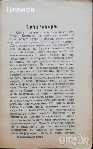 Прологътъ Теодоръ Волфъ, снимка 3 - Антикварни и старинни предмети - 37471459