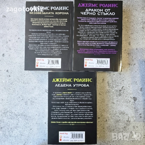 Джеймс Ролинс трилогия Лунопад , снимка 2 - Художествена литература - 52222821