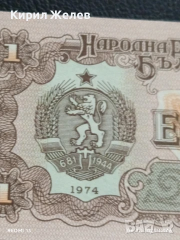 Шест банкноти 1 лев 1974г. НРБ нови в перфектно състояние за КОЛЕКЦИОНЕРИ 50756, снимка 7 - Нумизматика и бонистика - 51272058