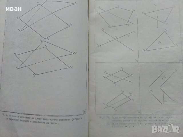 Сборник от задачи за упражнения по техническо чертане и стандартизация за машинни специалности-1982г, снимка 7 - Учебници, учебни тетрадки - 40617269