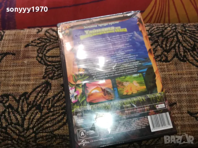 ТАЙНАТА НА ДИНОЗАВЪРСКАТА СКАЛА ДВД 2502251726, снимка 8 - DVD филми - 49273726