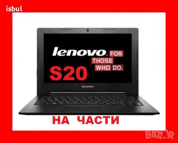На Части Lenovo S20-30