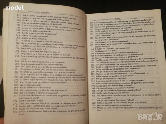 1001 въпроса и отговора за природосъобразен живот - Д-р Иванка Кирова , снимка 6 - Специализирана литература - 38949683