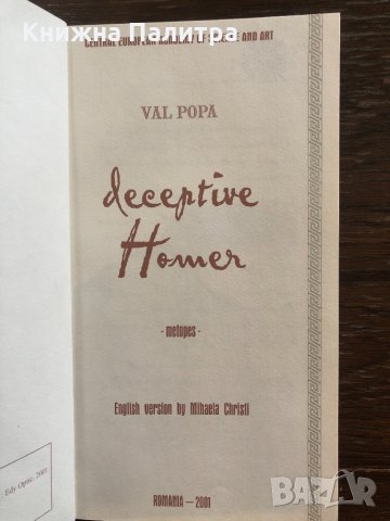 Deceptive Homer -Val Popa -Romania 2001, снимка 2 - Други - 32846138