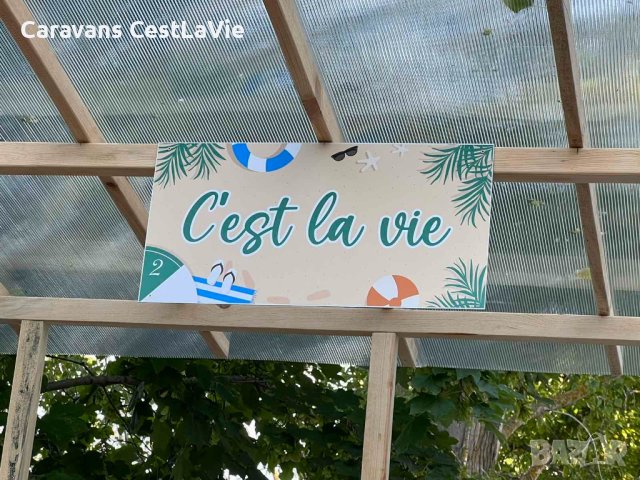 Каравана C'est La Vie 2, снимка 4 - Почивки на море - 44077321