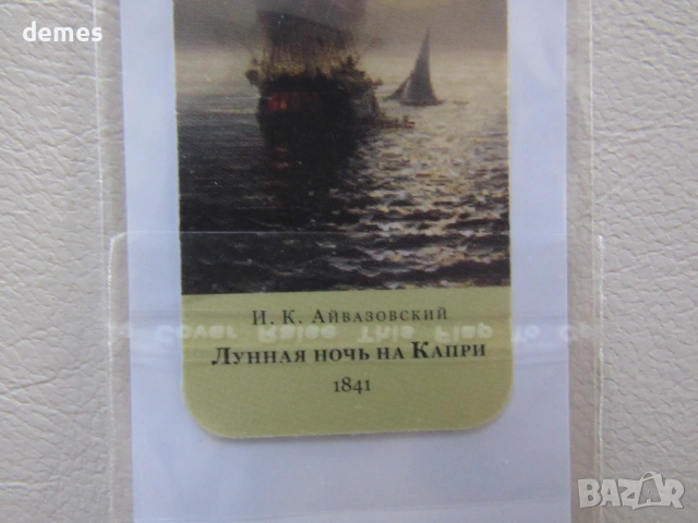 Магнитен книгоразделител от Третяковската галерия, Москва, снимка 3 - Други - 53127363