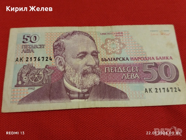 Шест банкноти 50 лева 1992г. / 20 лева 1991г. България за КОЛЕКЦИЯ ДЕКОРАЦИЯ 53267, снимка 11 - Нумизматика и бонистика - 53184495