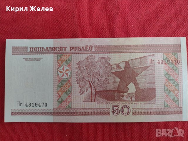 БАНКНОТА БЕЛАРУС МНОГО КРАСИВА КАТО КАРТИЧКА ПЕРФЕКТНА ЗА КОЛЕКЦИЯ ДЕКОРАЦИЯ 29022, снимка 5 - Нумизматика и бонистика - 37367155