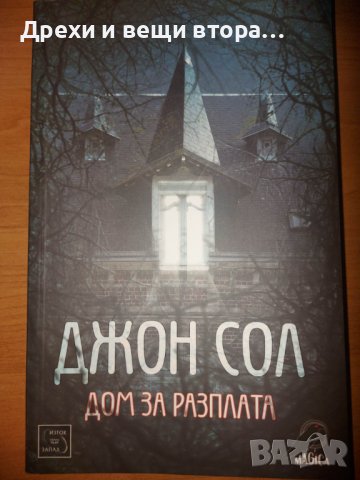 Продавам книги на разнообразна тематика, снимка 5 - Художествена литература - 40660340