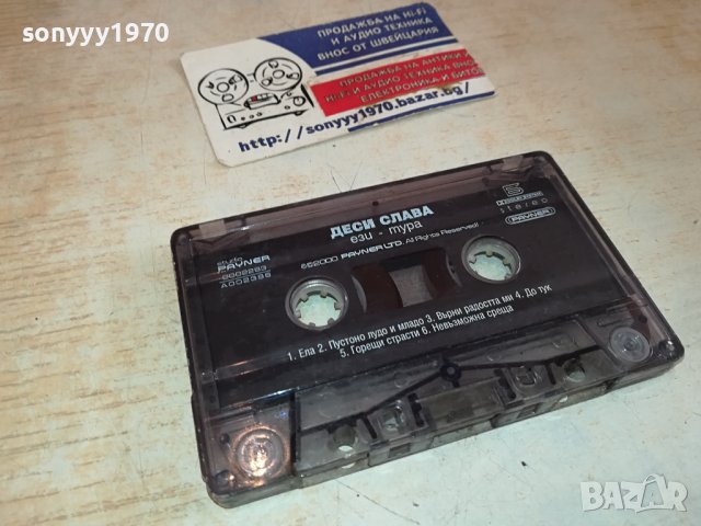 ДЕСИ СЛАВА-ОРИГИНАЛНА КАСЕТА 1601241447, снимка 16 - Аудио касети - 43833721