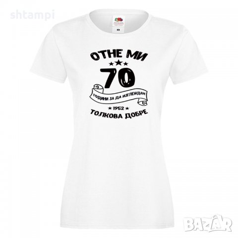 Дамска Тениска Отне ми 70 години за да изглеждам толкова добре 1952 ,Подарък,Ианенада,Празмик, снимка 2 - Тениски - 37080186