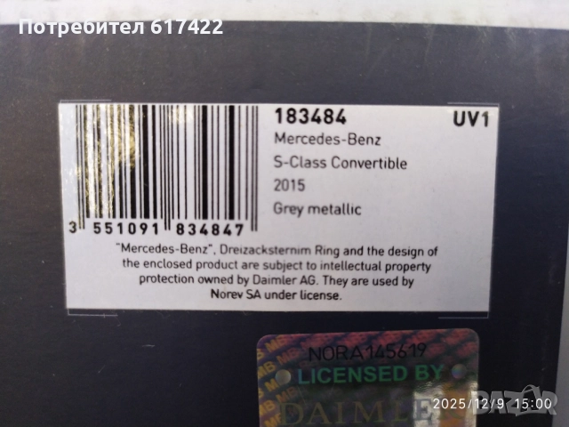 1:18 Метален модел на  Mercedes S Class Cabriolet/ C217 /2015 -Norev, снимка 18 - Колекции - 52709493
