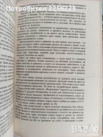 Дзен естетиката и японската художествена традиция, снимка 7 - Специализирана литература - 52182863