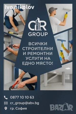 Вътрешни ремонти 