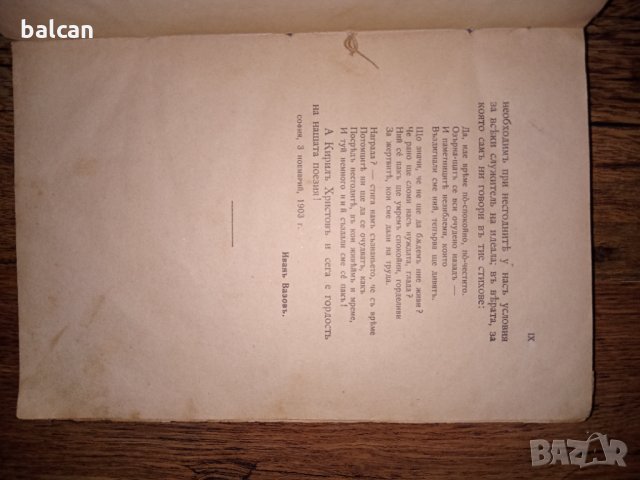 Кирилъ Христовъ "Избрани стихотворения" , снимка 9 - Художествена литература - 33038464