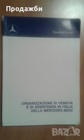 Книжки с указания за ползване за Мерцедес А класа на италиански език, снимка 4 - Аксесоари и консумативи - 37544886