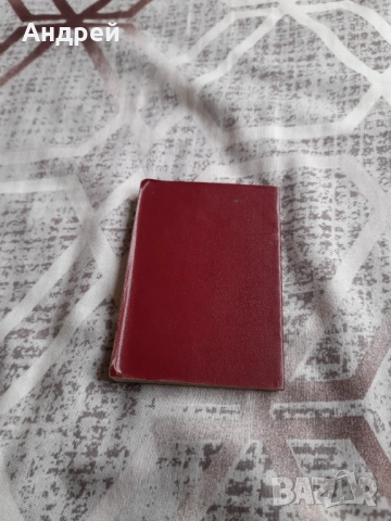 Стара Членска Карта БКП, снимка 4 - Други ценни предмети - 51634082