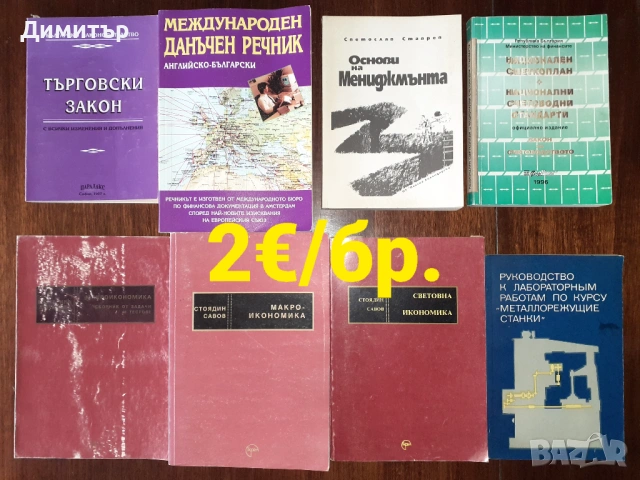 Учебници, медицинска литература,готварски книги и други , снимка 6 - Специализирана литература - 53137888