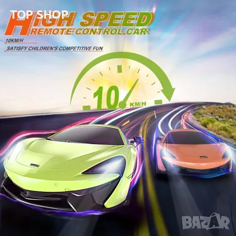 Кола с дистанционно McLaren 570S