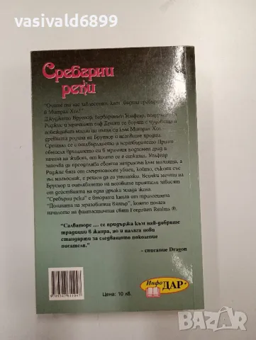 Салваторе - Сребърни реки , снимка 3 - Художествена литература - 48750808