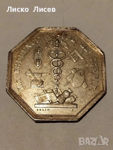 Сребърен френски жетон 1822г.