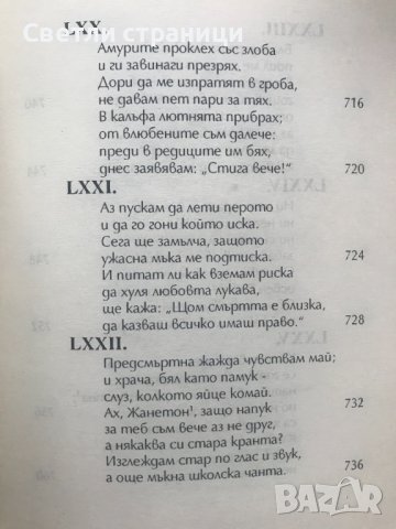 Голямото завещание и разни стихотворения Франсоа Вийон, снимка 4 - Художествена литература - 40670991