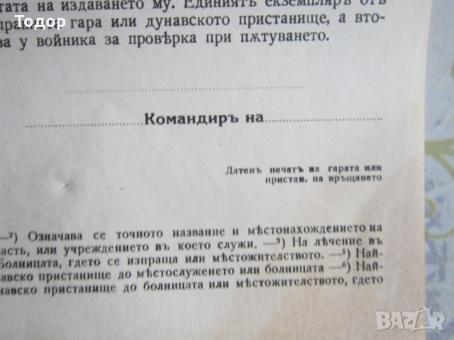 Царско армейско военно уверение , снимка 3 - Други - 28336545