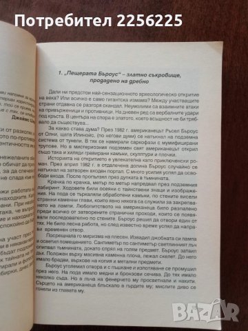 Тайното досие Археология ( книга 55 ), снимка 2 - Специализирана литература - 50762397