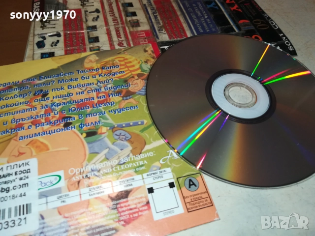 АСТЕРИКС И КЛЕОПАТРА ДВД 3010250608, снимка 14 - DVD филми - 52230697