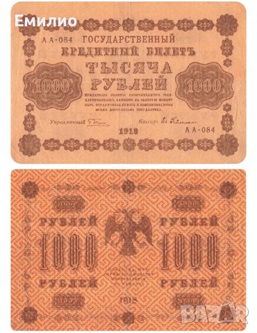 РУСИЯ 1000 РУБЛИ 1918 год. , снимка 1 - Нумизматика и бонистика - 39292849