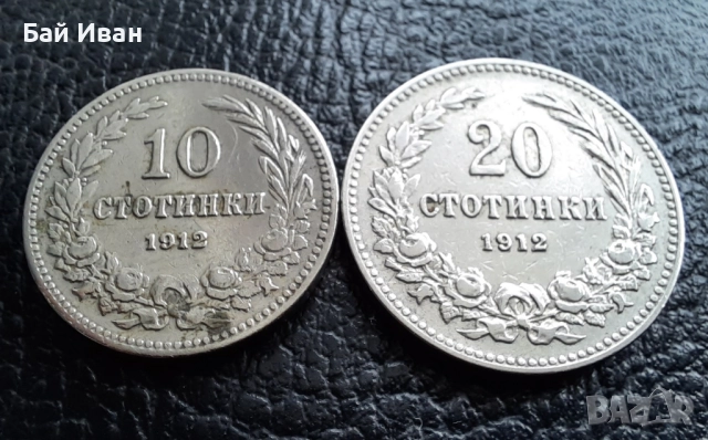 Стара монета/и 10 и 20 стотинки 1912 г. / 2 / България - хит цена !, снимка 3 - Нумизматика и бонистика - 38537016