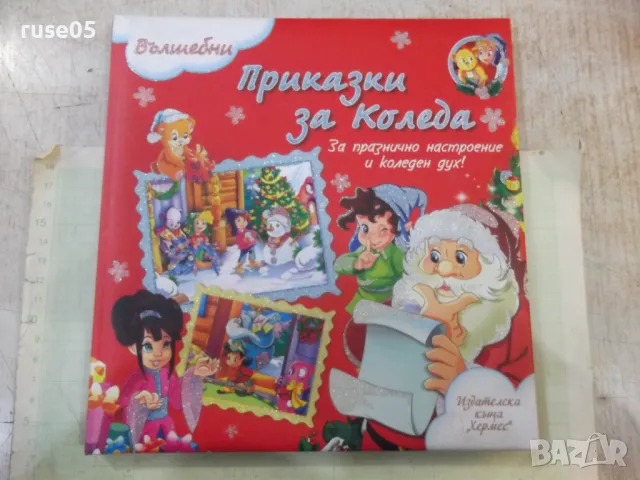 Книга "Вълшебни приказки за Коледа-Мария Джентили" - 88 стр.