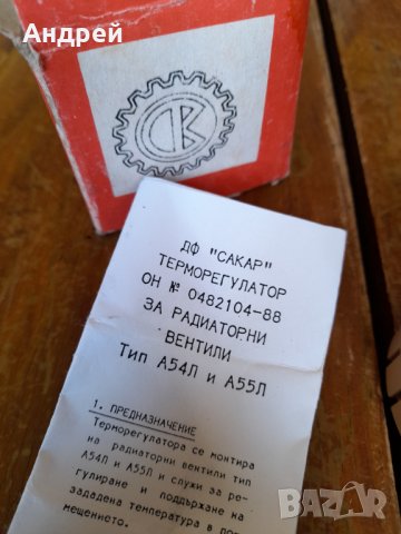 Стар термостатен регулатор, снимка 5 - Други ценни предмети - 38023436