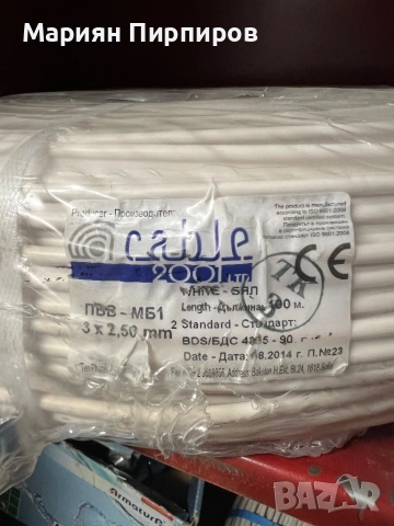 Мостов кабел ПВВ МБ1 3х2.5 и 3х4, снимка 2 - Кабели - 53054731