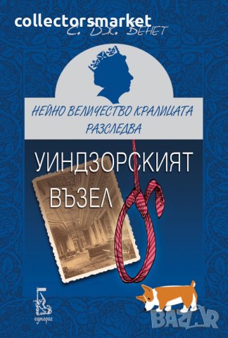 Уиндзорският възел