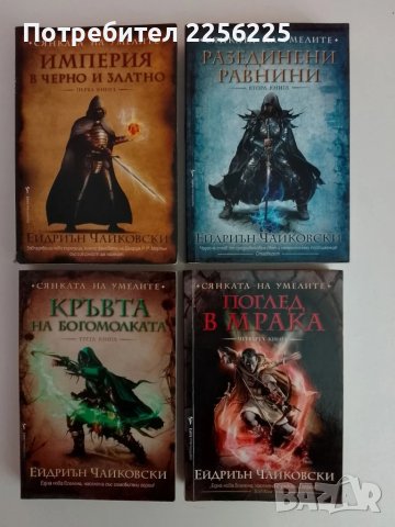Сянката на умелите Том 1-4