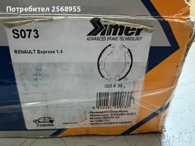 SIMER S073 Задни челюсти ALFA-ROMEO CITROEN FIAT LANCIA RENAULT 1976-2003 OE 9947106 OE 8671020698  , снимка 4 - Части - 37465508