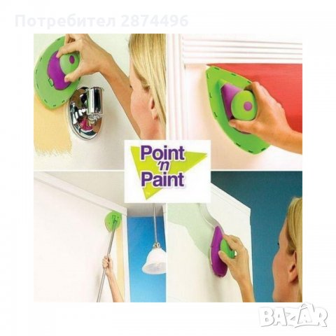 Point 'N Paint Комплект за боядисване , снимка 9 - Други стоки за дома - 34639991