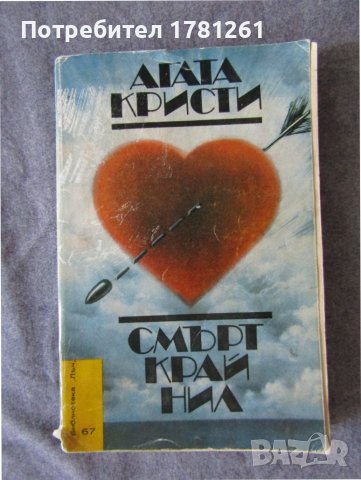 Романи на Агата Кристи