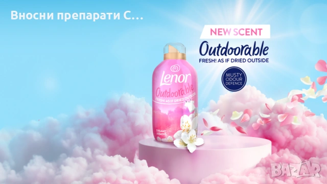 Lenor Outdoorable Dreamy Jasmine 53 пранета 742 мл.