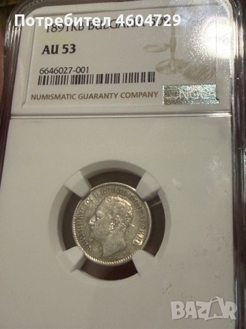 50 стотинки 1891 au53