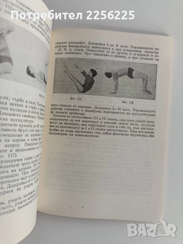 Физкултурни упражнения и комплекси против затлъстяване, снимка 5 - Специализирана литература - 52725980